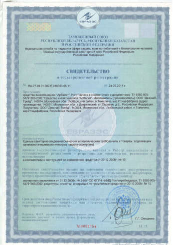 уничтожить запахи в Петрозаводске